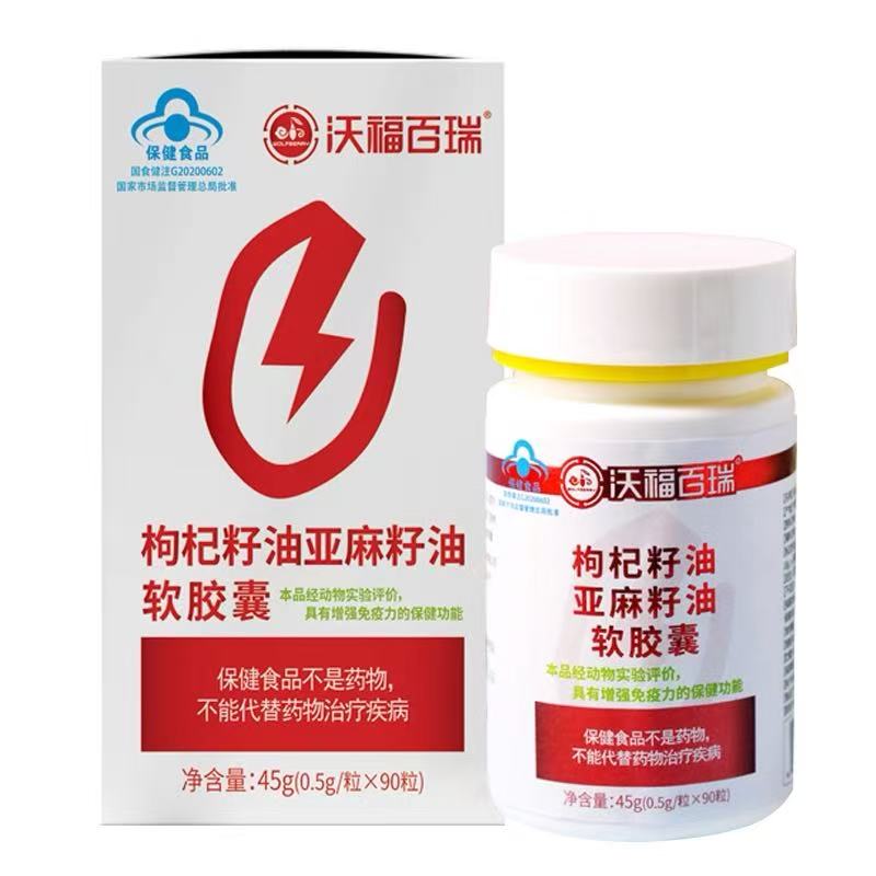 沃福百瑞枸杞籽油亚麻籽油软胶囊