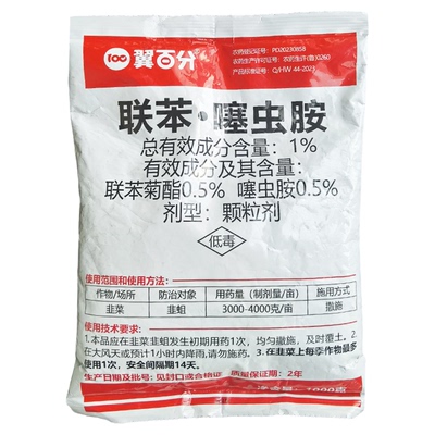 翼百分联苯噻虫胺撒施型防虫颗粒剂蔬菜地上地下害虫跳甲杀虫剂