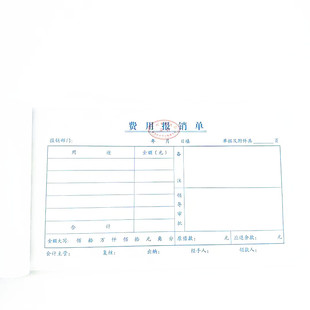 费用报销单包邮财务专用会计用品凭证24K报销审批广州财政局通用