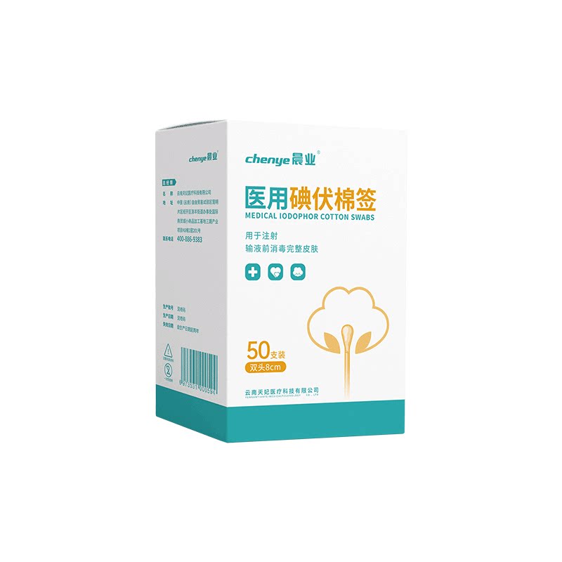 医用碘伏棉签新生婴儿肚脐独立包装双头棉签碘伏消毒棉棒一次性