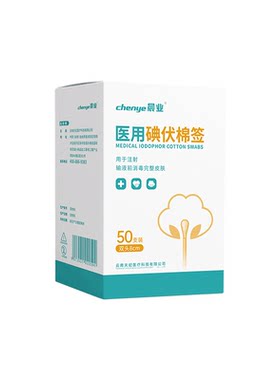 医用碘伏棉签新生婴儿肚脐独立包装双头棉签碘伏消毒棉棒一次性