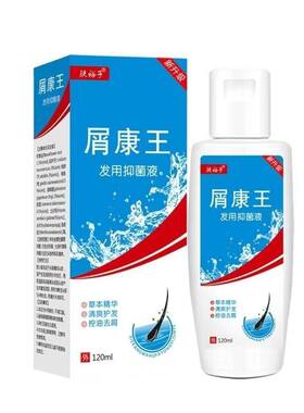 肤裕子屑康王去屑止痒控油洗发水