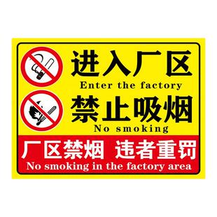 进入厂区禁止吸烟违者重罚提示牌严禁吸烟警示牌仓库严禁烟火标识牌工厂车间重地闲人免进标志牌严禁明火贴纸