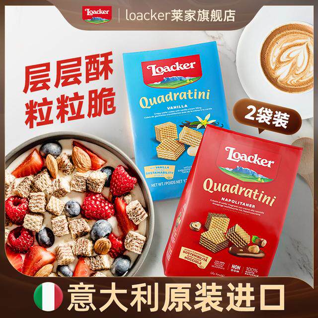 莱家Loacker意大利进口威化饼干250g*2袋