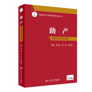 助产刘兴会贺晶漆洪波主编