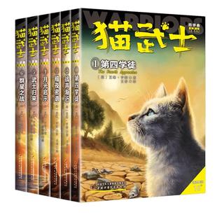当当网正版童书 猫武士全套正版曲6册第四部曲小学生二三年级阅读课外书四五六年级儿童文学猫武士系列原版成长动物小说故事书