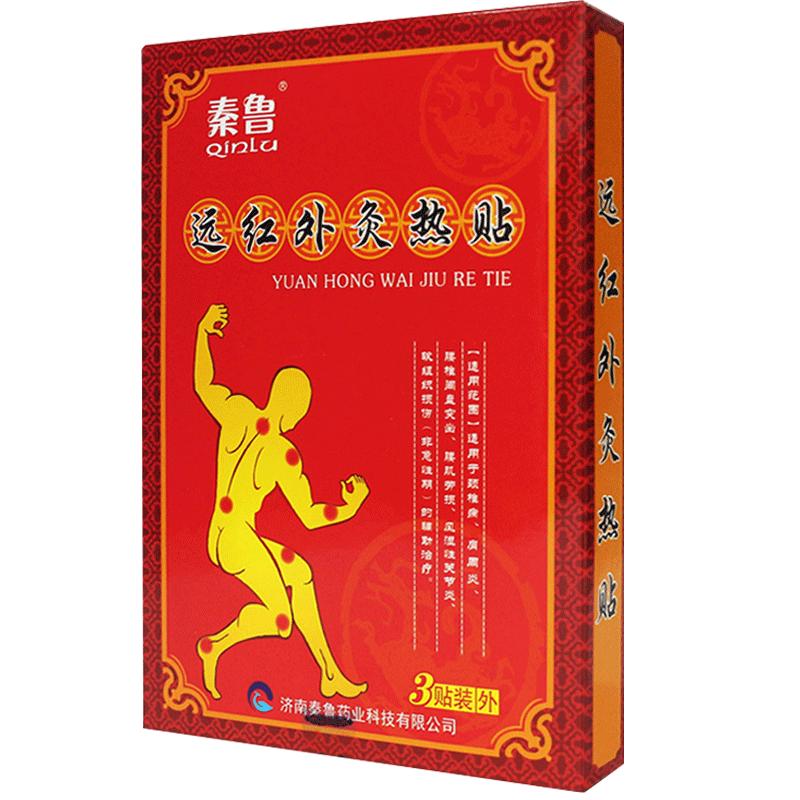 远红外灸热贴发热贴膏秦鲁