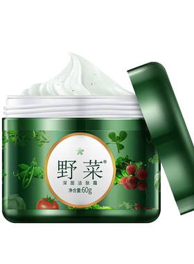 野菜面部卸妆膏毛孔深层清洁霜