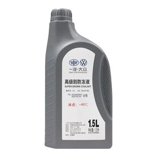 一汽大众防冻液原厂粉红色G12E宝来迈腾捷达高尔夫速腾宝来冷却液