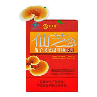 【加量升级】仙芝楼灵芝提取物胶囊0.4g*80粒 破壁灵芝孢子粉胶囊