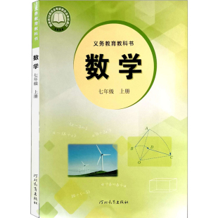 初中冀教版数学书课本789七八九年级上下册正版教材教科书初一1初二2初三3上学期下学期冀教版789年级上下册数学书河北教育出版社
