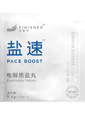 飞耐仕盐速电解质盐丸片马拉松越野跑步骑行运动耐力抽筋能量胶棒