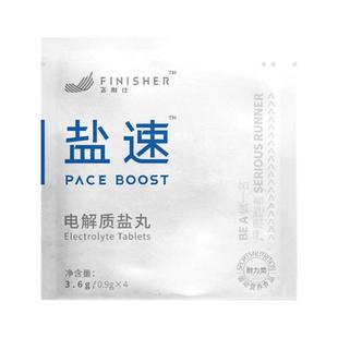飞耐仕盐速电解质盐丸片马拉松越野跑步骑行运动耐力抽筋能量胶棒