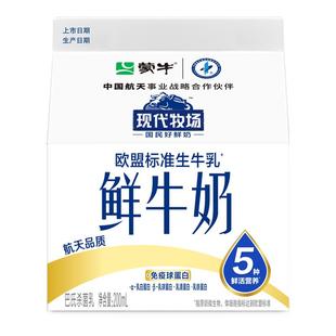【百补】蒙牛现代牧场鲜牛奶屋顶包200ml*12盒 鲜奶 牛奶 低温奶