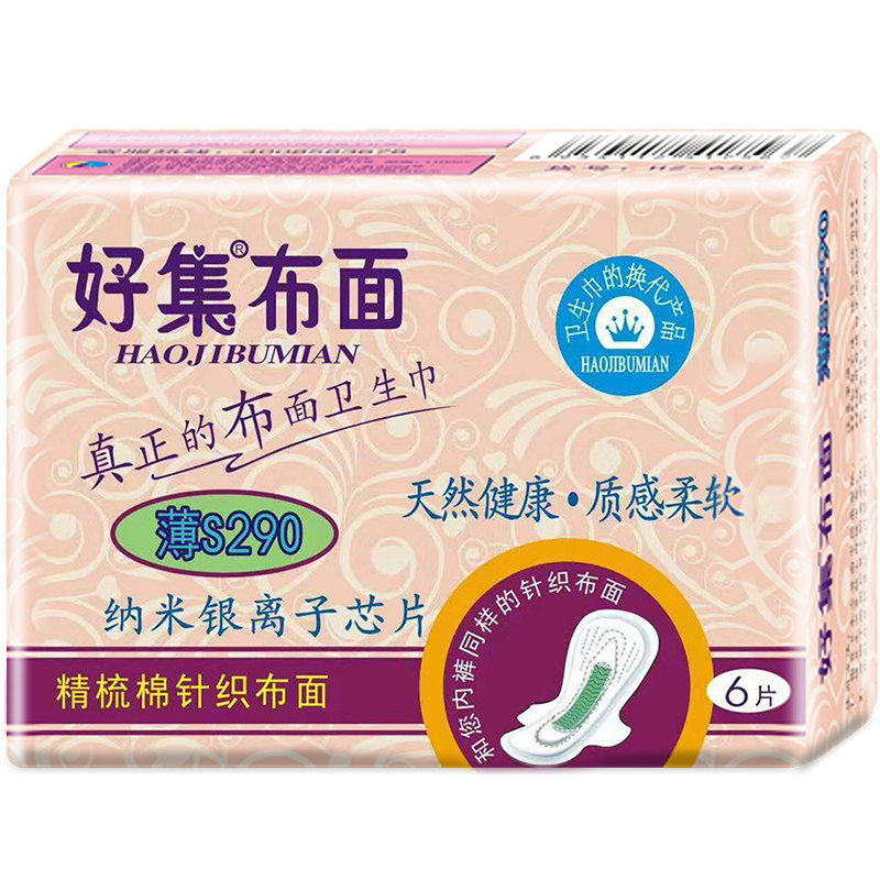 好集布面片装无荧光防过敏卫生巾