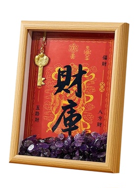 九紫离火紫气东来开财库桌面摆件