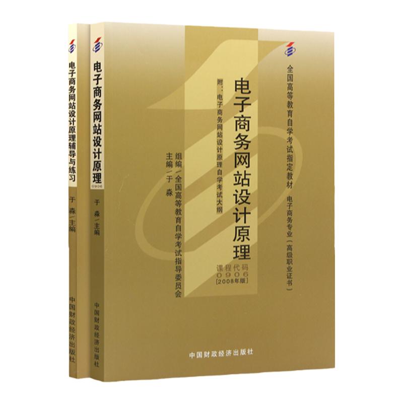 00906电子商务网站设计原
