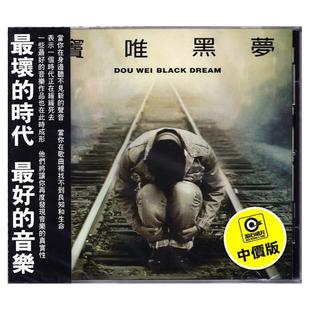 原装进口 窦唯专辑 黑梦 黑色梦中 明天更漫长 噢！乖 台版CD唱片