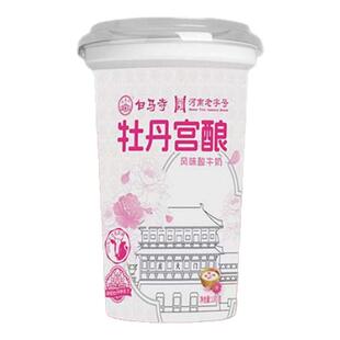 洛阳白马寺酸奶新款牡丹宫酿风味酸牛奶180g杯装营养生牛乳早餐奶