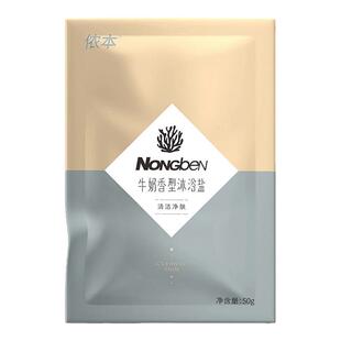 50g侬本袋装奶浴奶膏浴池专用牛奶硫磺香膏擦芦荟凝胶深海沐浴盐
