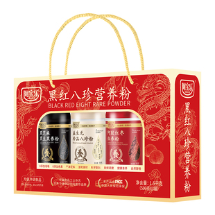 阿宝乐黑红八珍营养粉礼盒1.5kg健康谷物营养早代餐粉即食冲饮品