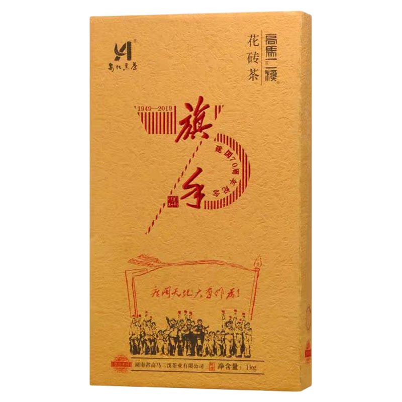 安化黑茶高马二溪旗手花砖茶1kg