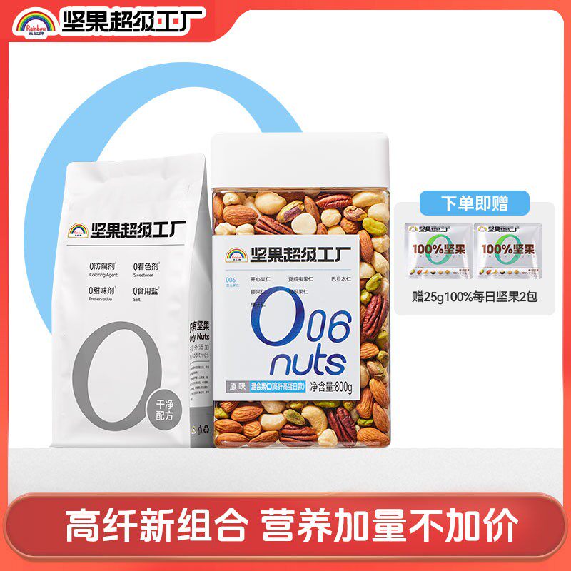【高纤款/实惠囤】1200g罐装混合坚果轻食健身健康营养美味大颗粒