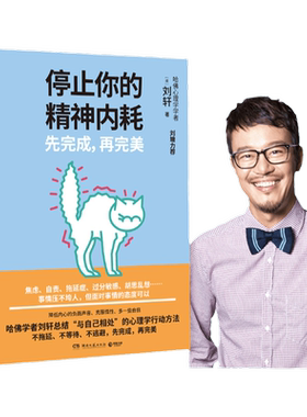 停止你的精神内耗先完成再完美