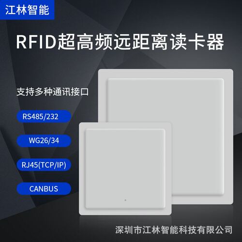 RFID读卡器 915M超高频读写器UHF读卡器电子标签停车场远距离读头
