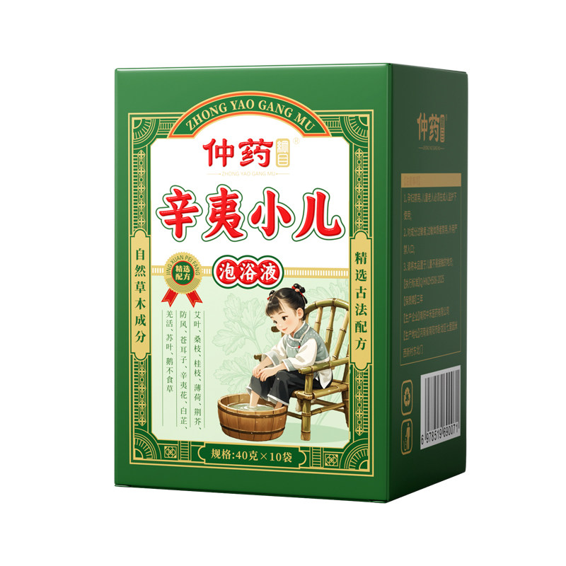 儿童泡脚药包过敏性鼻窦炎腺样体肥大艾叶草中药宝宝泡澡药足浴包