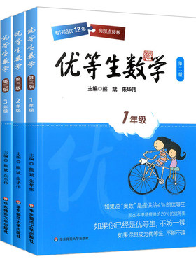 优等生数学例题解题辅导训练