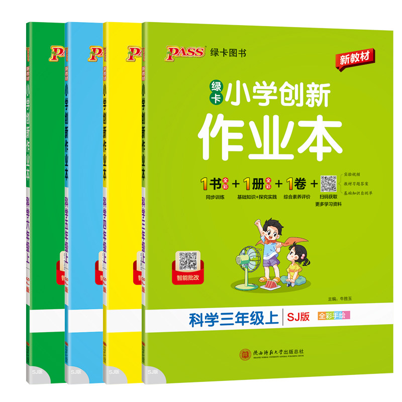 【苏教版】2026秋小学学霸创新作业本科学三四五六年级上下册同步练习册试卷单元习题pass绿卡思维训练课时天天练一课一练