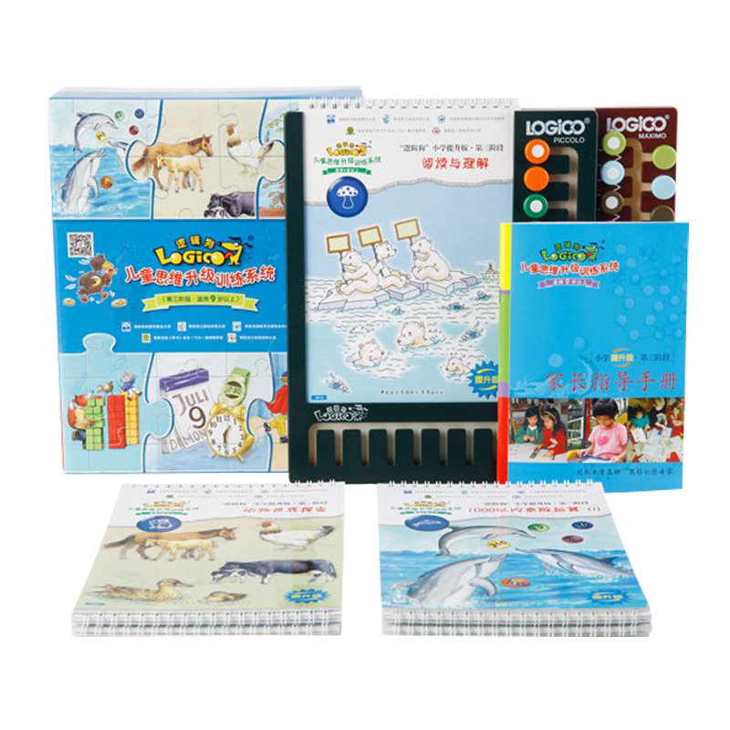 逻辑狗 小学提升版三阶段9岁以上儿童宝宝早教思维训练益智玩具