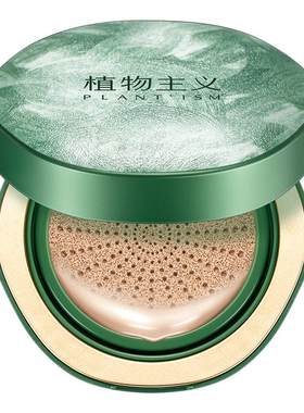 巨水润！巨遮瑕！草本气垫