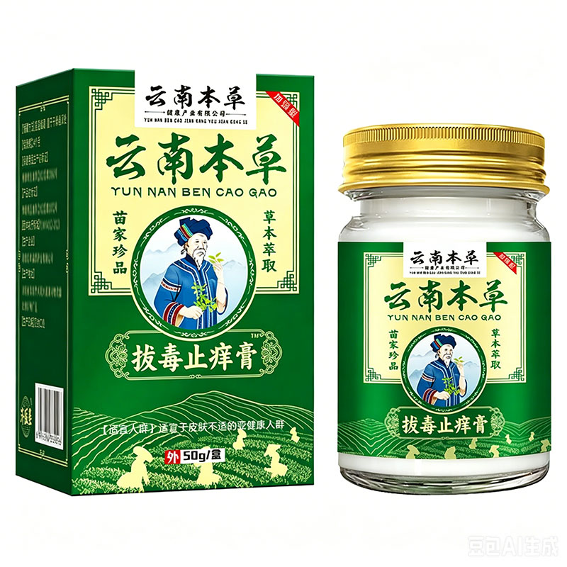 正品云南本草七草拔毒止痒膏抑菌皮肤消毒护理（消）