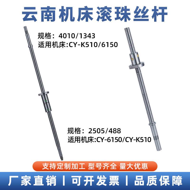 云南机床数控车床滚珠丝杠丝杆CY-K6150B 4010/1343 X轴 螺母丝杆