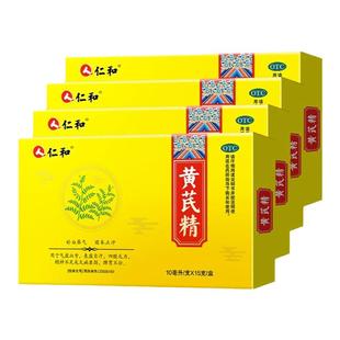 仁和黄芪精口服液官方旗舰店正品女人生贫血产后补气血调理掉头发