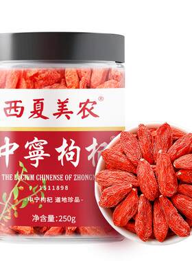 手选头茬大果【中宁老树枸杞】