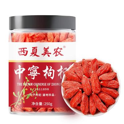 中宁枸杞无硫熏泡茶酒专用买1发2