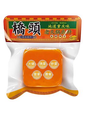 正宗重庆桥头牛油老火锅底料50g小包装一人份麻辣烫香锅串串冒菜