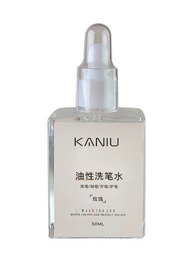 卡妞美甲光疗笔清洁液油性洗笔水