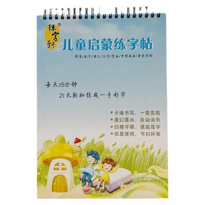 凹槽字帖小学生练字神器