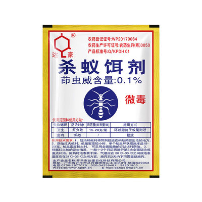 【达豪正品】家用型防治杀蚁饵剂