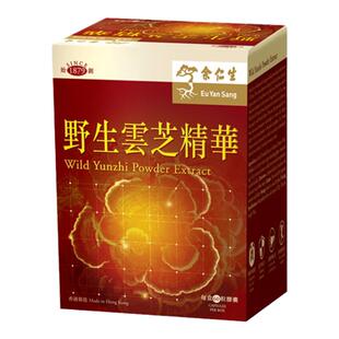 香港专柜代购 余仁生耶生云芝精华胶囊60粒装 正品包邮