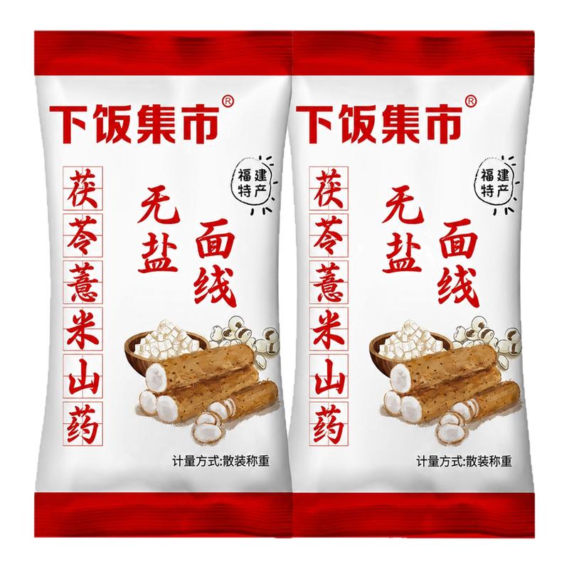 正宗无盐茯苓山药线面福建特产龙须面挂面儿 童细面条粗粮早餐