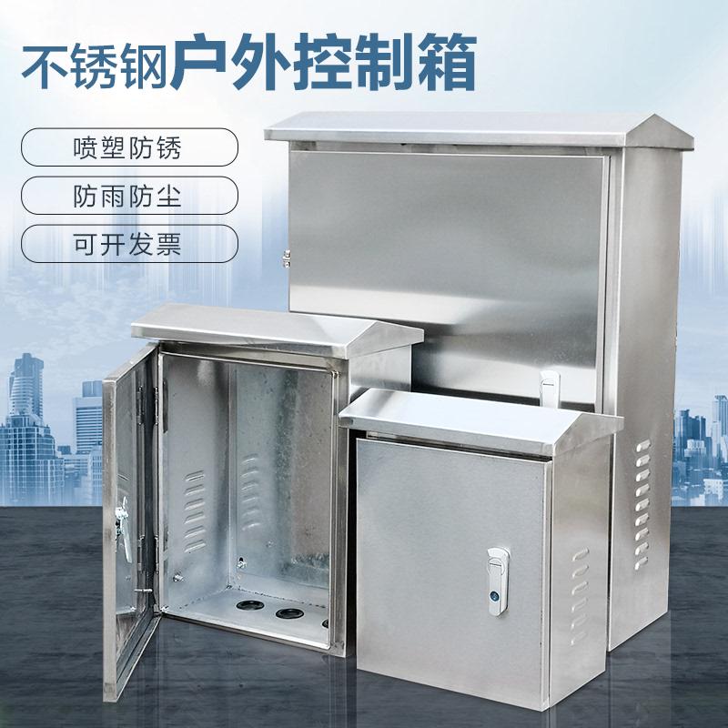 201户外不锈钢配电箱304壁挂室外防雨防水箱路灯监控设备控制电气
