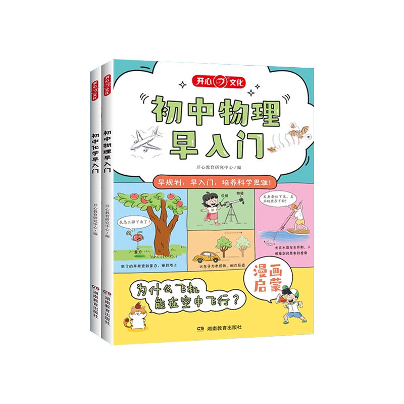 初中物理化学早入门漫画启蒙