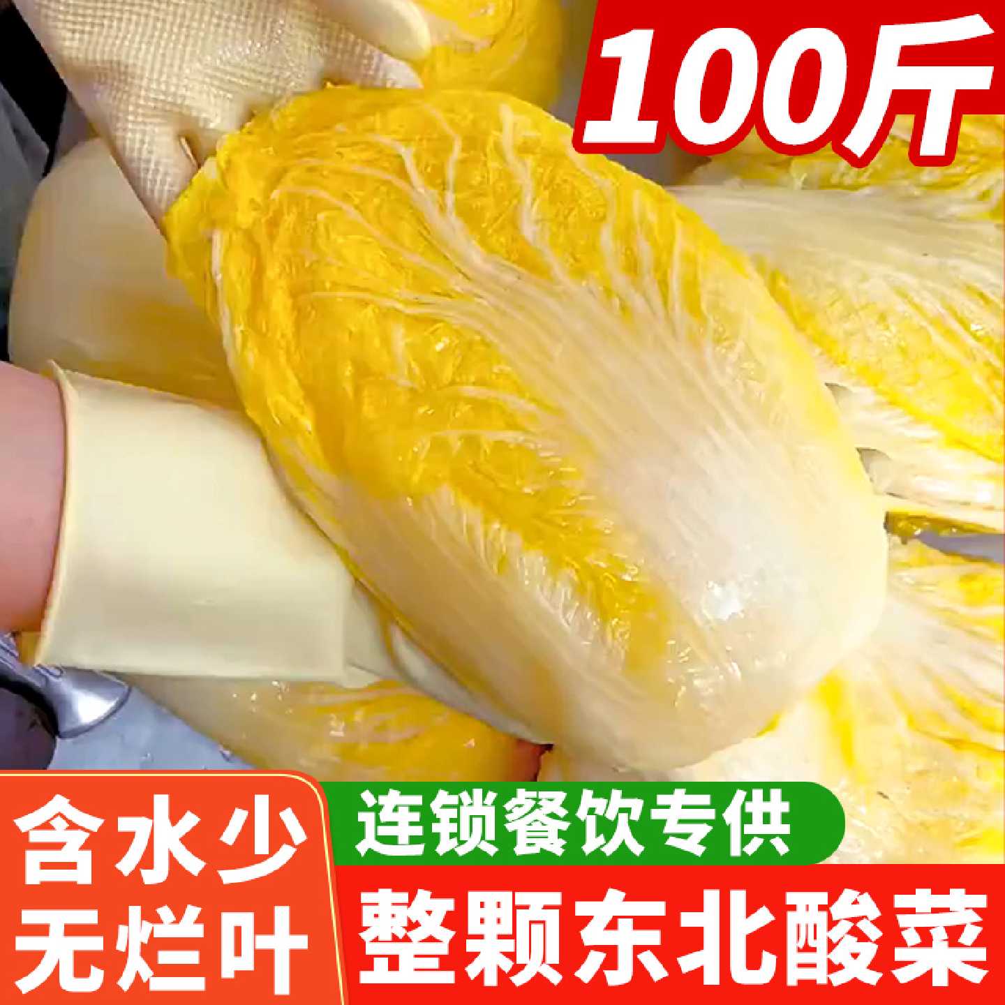 东北酸菜正宗沈阳整颗黄心酸白菜农家大缸腌制商用100斤整箱批发