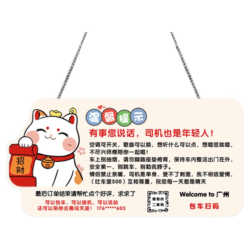 免费定制网约车车内提示贴挂牌