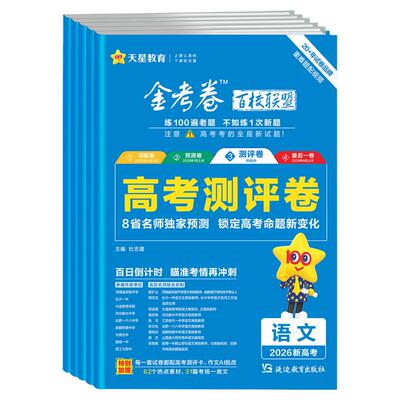 2026金考卷高考领航卷必刷题